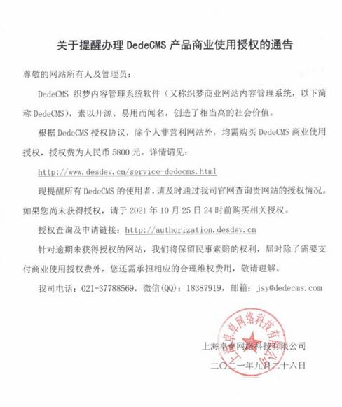 关于dedecms收取授权费的一点吐槽 dedecms授权 dedecms dedecms教程 第1张