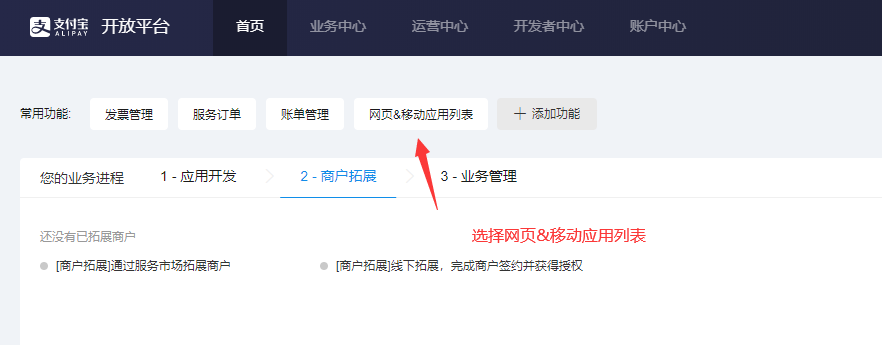 支付宝官方支付申请及设置
