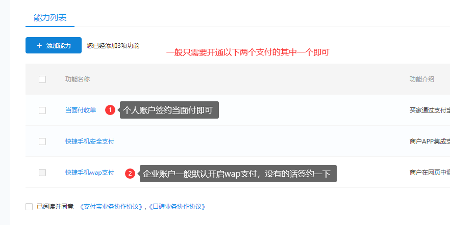 支付宝官方支付申请及设置