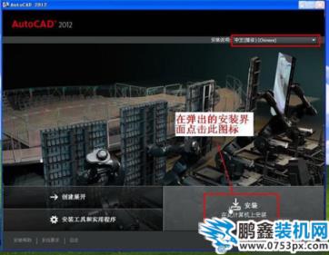 cad2012安装教程