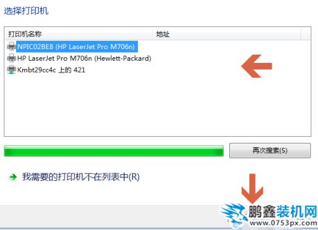 win7添加打印机