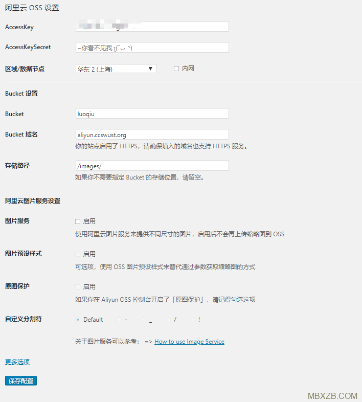 【图文】wordpress站如何用阿里云OSS做动静分离? 【图文】wordpress站如何用阿里云OSS做动静分离?