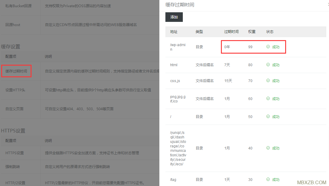 【图文】wordpress如何使用阿里云CDN加速网站? 【图文】wordpress如何使用阿里云CDN加速网站?