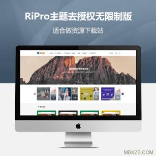 🔐RiPro主题最新开心版(免sg11)去授权无限制版【更新至V9.1】
