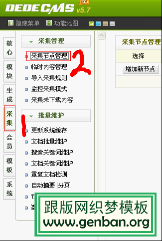 织梦采集规则使用图文教程 织梦后台图文采集规则