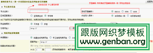 织梦采集规则使用图文教程 织梦后台图文采集规则