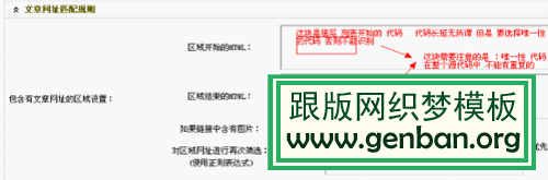 织梦采集规则使用图文教程 织梦后台图文采集规则