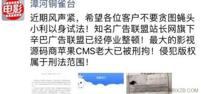 网传国内著名免费影视站程序苹果CMS作者被抓