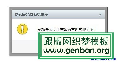 为DedeCMS换上精美多样的提示信息窗口