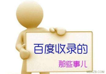 网站上线一个礼拜了，为什么百度还不收录首页？[详细总结]