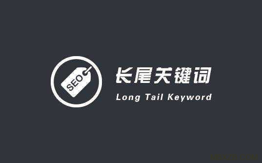网站长尾关键词词库建立