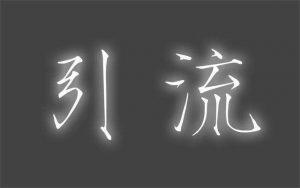 网站如何做SEO站外引流（实用技巧）