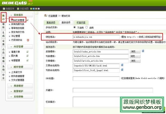 解决织梦CMS栏目绑定二级域名后图片不显示,路径错误办法