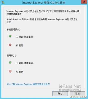 如何在Windows Server 2012启用或关闭Internet Explorer增强的安全配置