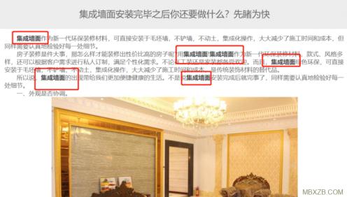 站点内容页面当中存在大量的关键词堆砌行为