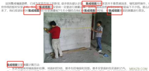 站点内容页面当中存在大量的关键词堆砌行为2