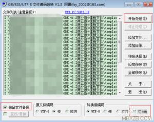 Discuz专版GB/BIG/UTF-8编码转换工具优化版本