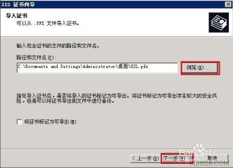 windows2003系统SSL证书单站点部署https