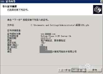 windows2003系统SSL证书单站点部署https