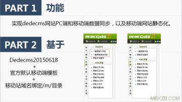 Dedecms移动站静态化操作说明