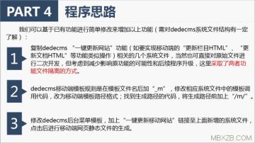 Dedecms移动站静态化操作说明