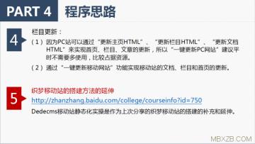 Dedecms移动站静态化操作说明