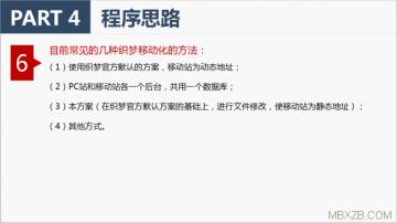 Dedecms移动站静态化操作说明