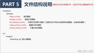 Dedecms移动站静态化操作说明