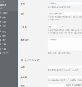 wordpress给分类目录添加缩略图+模板选择功能(1)