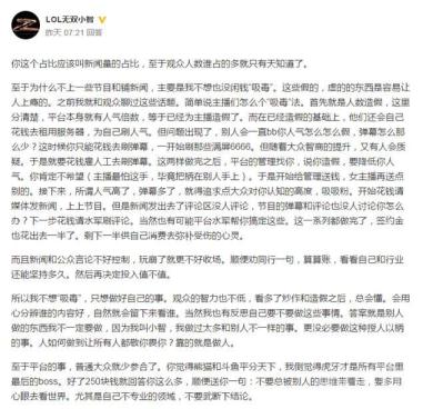 LOL超级小智再出爆料：主播们都是这么刷人气的！-电竞游戏