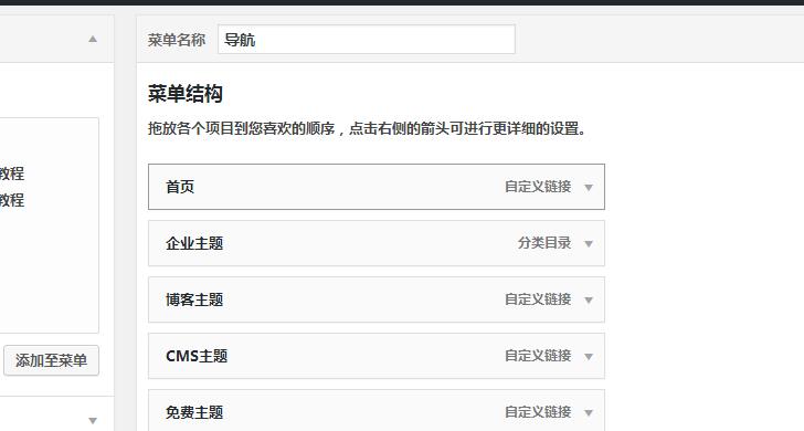 wordpress主题开发：导航菜单函数wp_nav_menu()使用方法