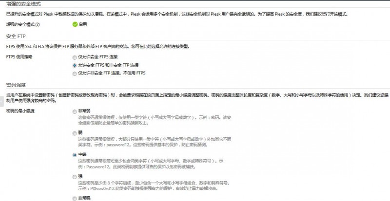 使用Plesk对WordPress站点进行安全管理