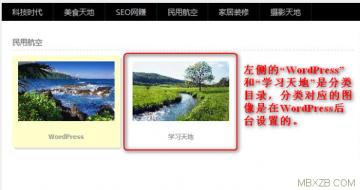 为WordPress分类目录添加个性化图像功能扩展(二)