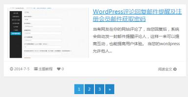 wordpress分页代码代码(二)样式简约