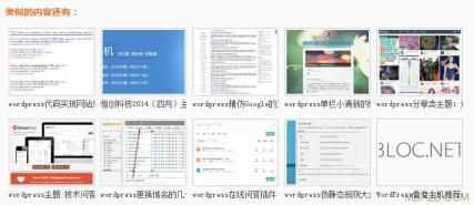 通过代码实现WordPress相关文章的几种方法