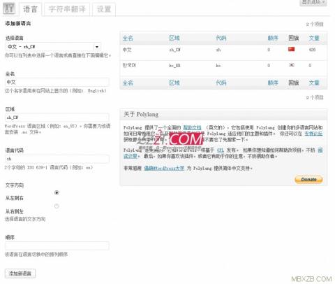 wordpress多语言插件 Polylang插件完美实现