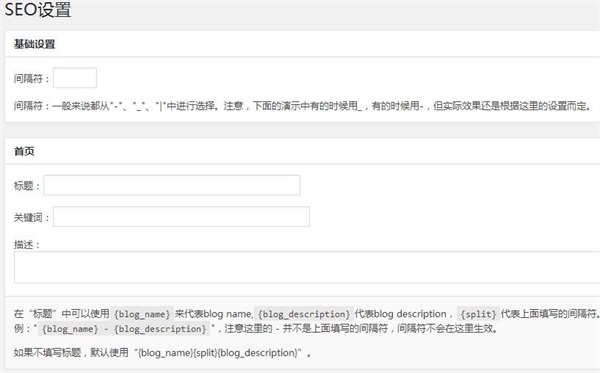 WP SEO TDK插件的基本设置