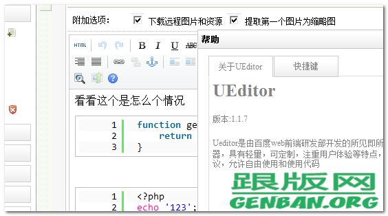 织梦dedecms5.7百度编辑器ueditor插件 www.genban.org