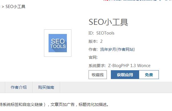 zblog自动内链工具.jpg