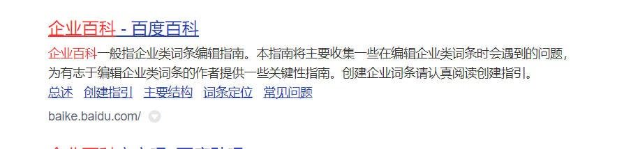 在百度百科中，创建企业百科有哪方面的好处？