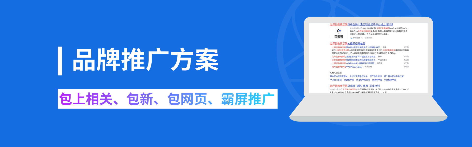 企业品牌推广必看！如何在百度新闻上做品牌营销推广？