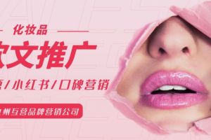 个人化妆品店铺如何通过线上推广引流，具体营销方法是什么？