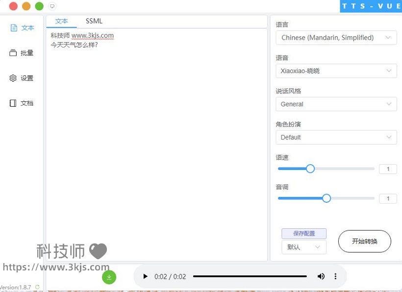 TTS-Vue - 语音合成软件	(含教程)
