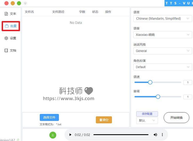 TTS-Vue - 语音合成软件	(含教程)