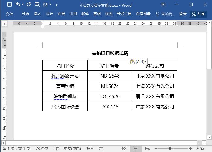 word三线表怎么做(word制作绘制三线表的方法)