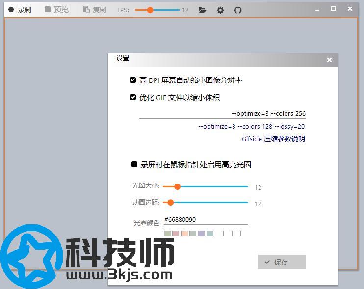 gif录屏软件 - Gif123