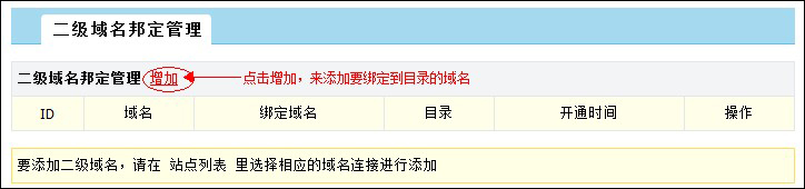 WDCP系统绑定域名到子目录方法